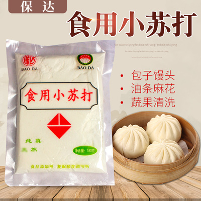 小苏打去污清洁剂家用150g