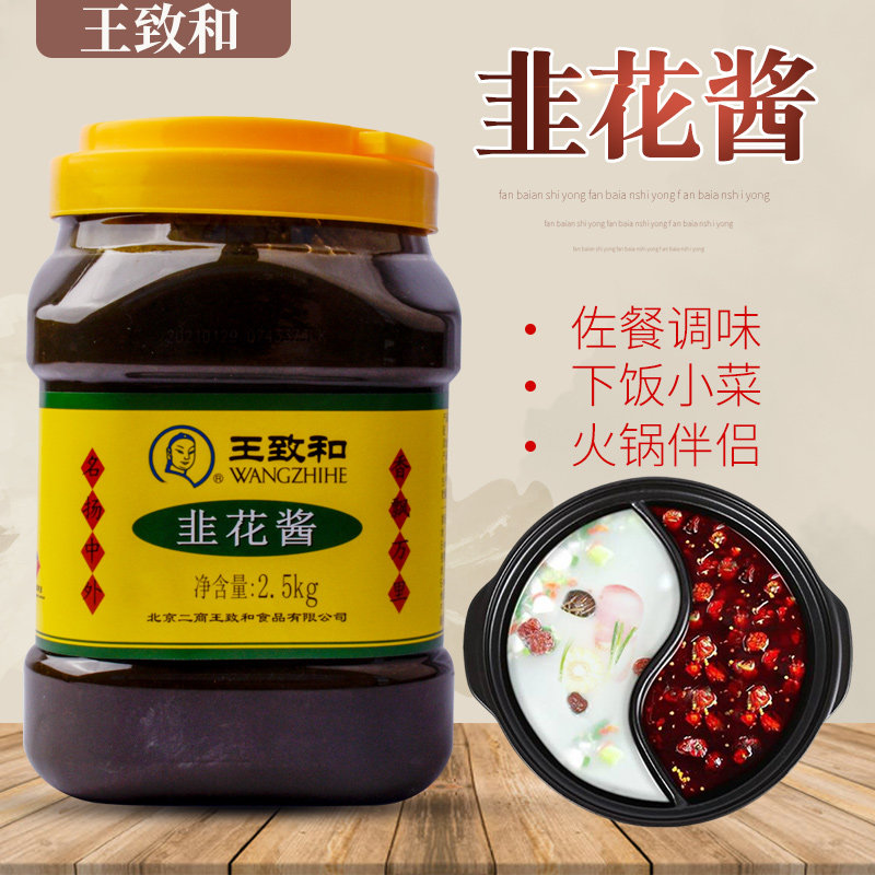 北京王致和韭菜花酱生菜蘸料火锅涮羊肉调料2.5kg*6桶商用实惠装,粮油调味/速食/干货/烘焙,酱类调料,淘宝优惠券,粉丝福利购,淘宝优惠卷