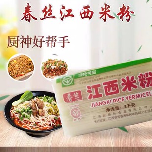 包邮江西春丝米粉主食早点宵夜干米线桂林米粉南昌拌煮炒粉