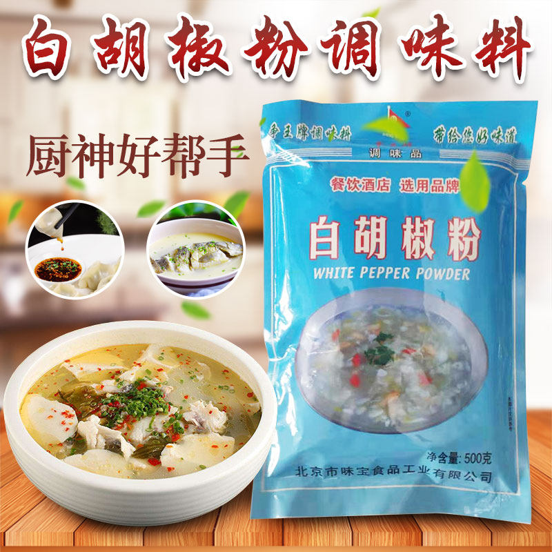 争王白胡椒粉1斤 烹饪肉类鱼类汤羹烧烤西餐牛排炖汤胡辣汤酸辣粉