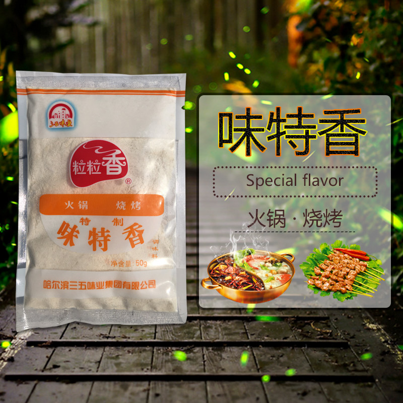 满5袋包邮哈尔滨粒粒香味特香火锅烧烤增香粉飘香粉另售味特鲜50g