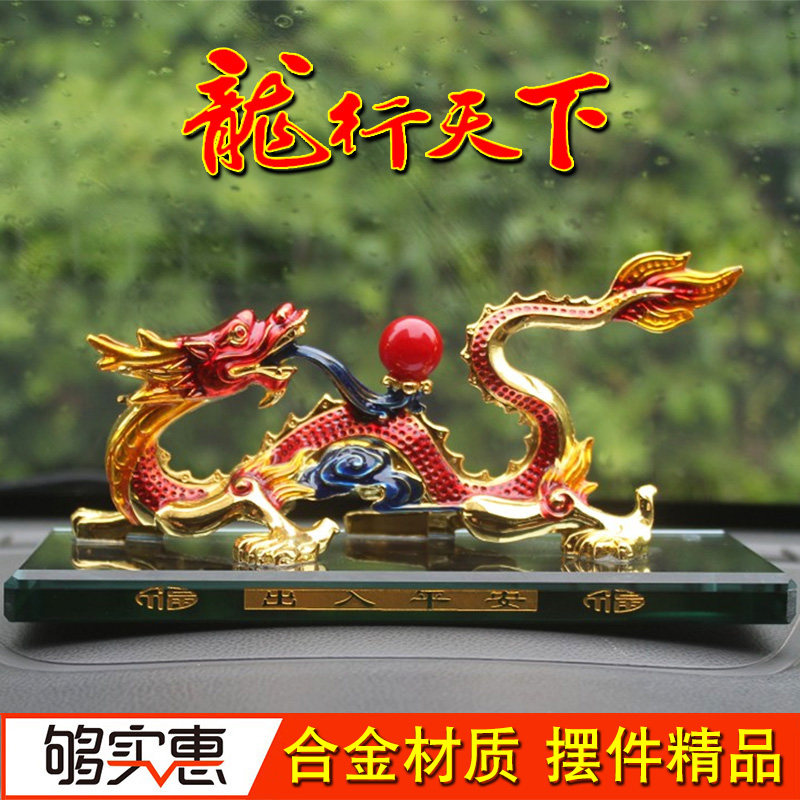 汽车摆件合金材质中国龙车内饰品