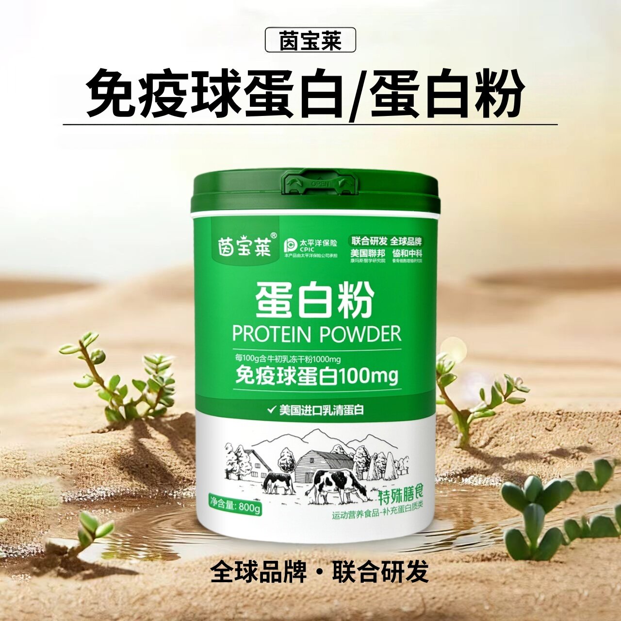 中老年人蛋白粉提高增强女性成人免疫力奶粉正品牛初乳营养品官方