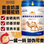谷贝臣新疆正宗骆驼奶粉中老年高钙益生菌成人营养高蛋白驼乳奶粉