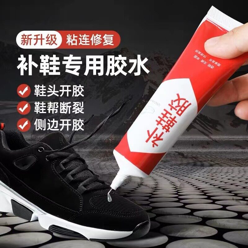 【下单立减50】补鞋胶粘鞋专用胶鞋胶沾贴帆布鞋运动鞋皮鞋皮革F