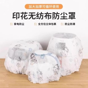 印花無紡布防塵罩新款 彈力保護罩可重復使用家用lx 下單立減50