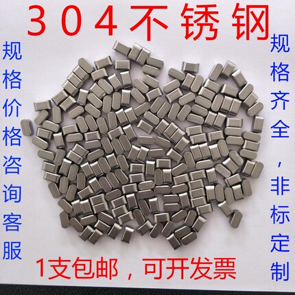 304不锈钢GB1096A型圆角平键销B型方键销料C型轴销平键条