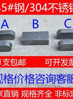 45#号钢/304不锈钢GB1096A型圆角平键销B型方键销料C型轴销平键条