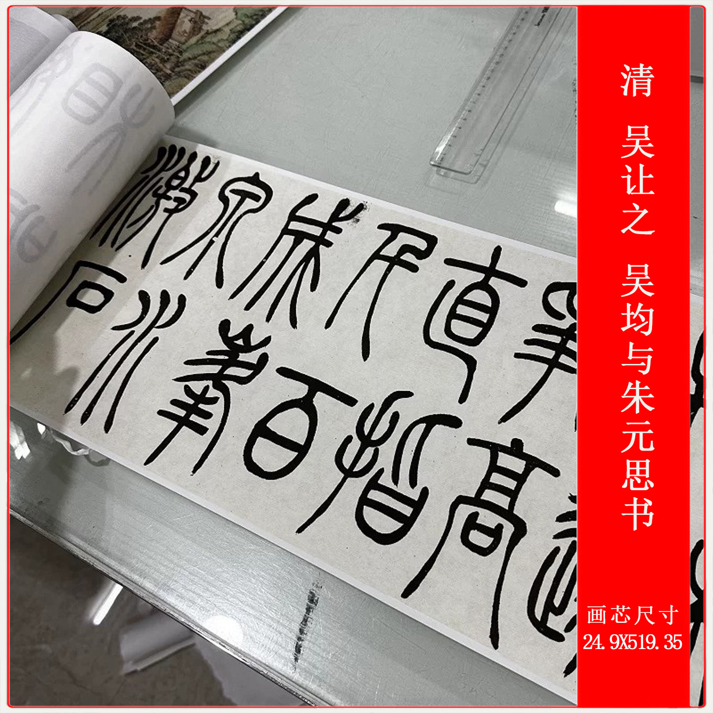 清 吴让之 吴均与朱元思书高清微喷复制品长卷装裱复古临摹学习