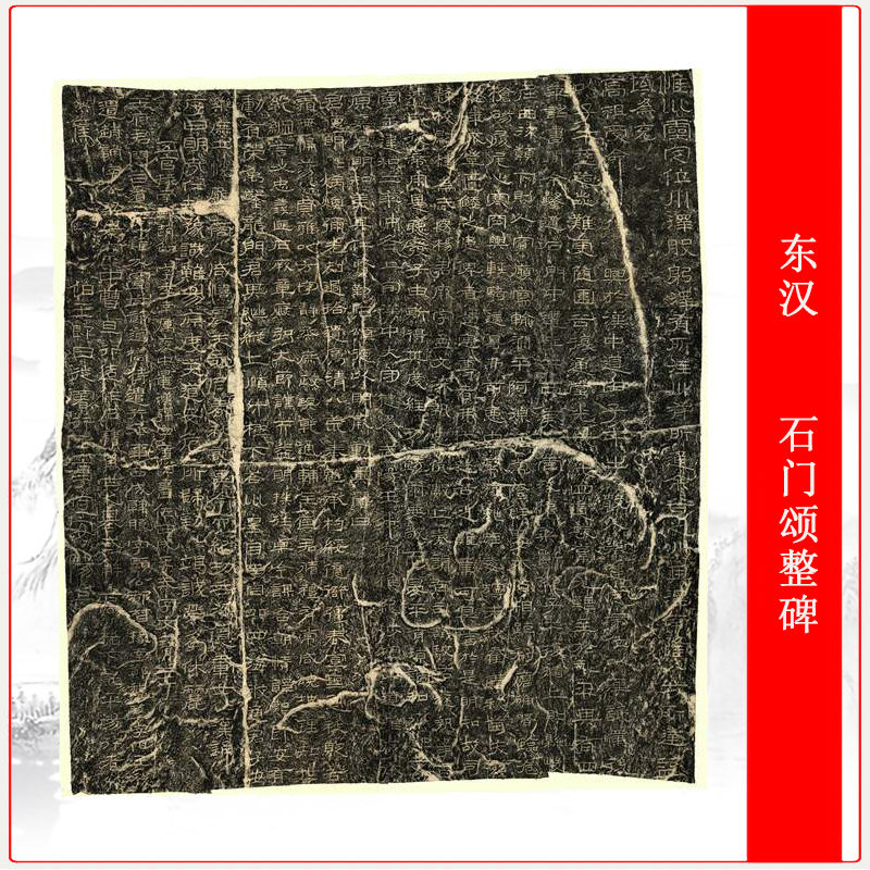 石门颂书法作品艺术微喷复制品