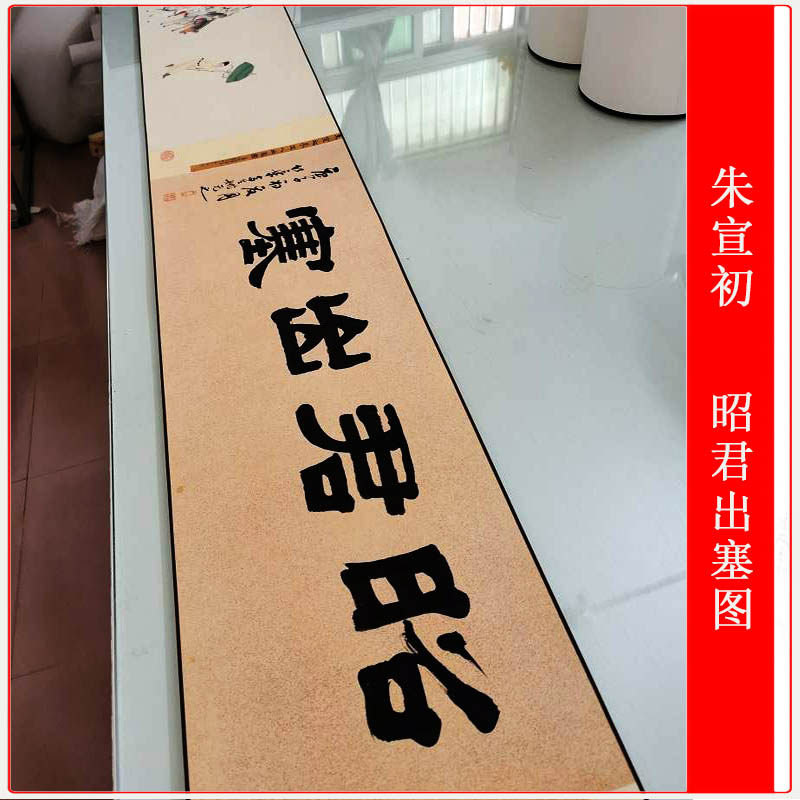 朱宣初 昭君出塞图 复古书画人物国画微喷仿古临摹装饰复制品