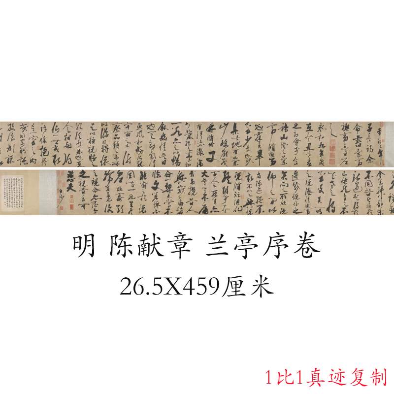 故宫 陈献章 兰亭序卷复古书法字画微喷仿古复制临摹手卷装饰