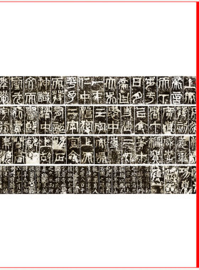 《天发神谶碑》三国吴刻宋拓碑文复古书法手卷高清艺术微喷复制品