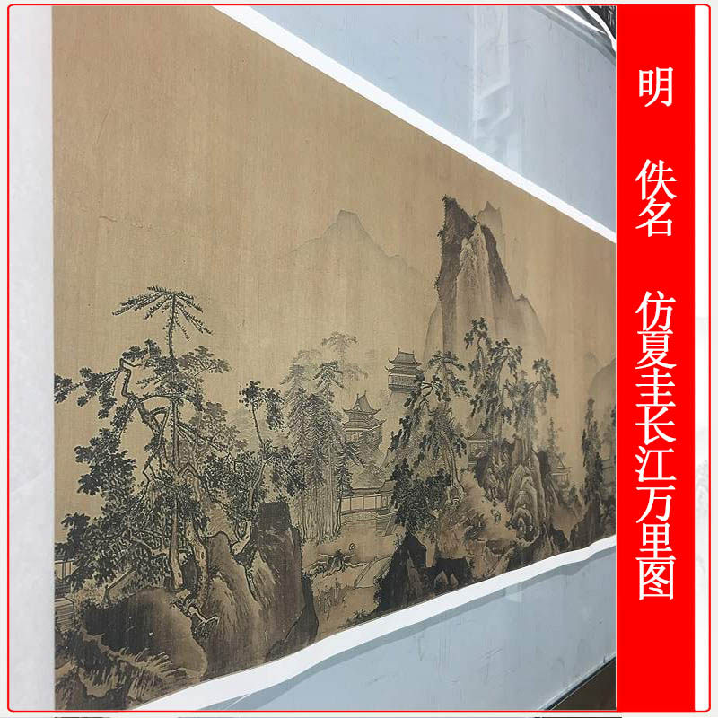 佚名夏圭长江万里复古水墨字画