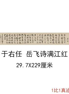 书法于右任岳飞诗满江红