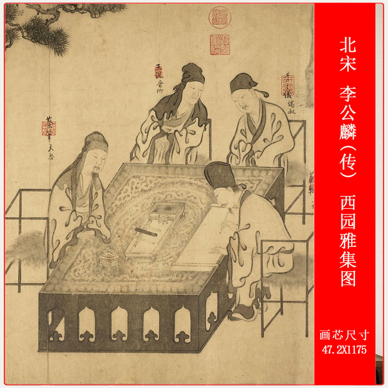 北宋 李公麟(传) 西园雅集图复古人物工笔长卷微喷仿古装裱复制品