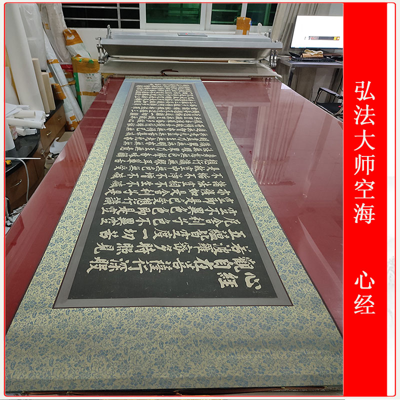 大师空海复古书法横幅微喷