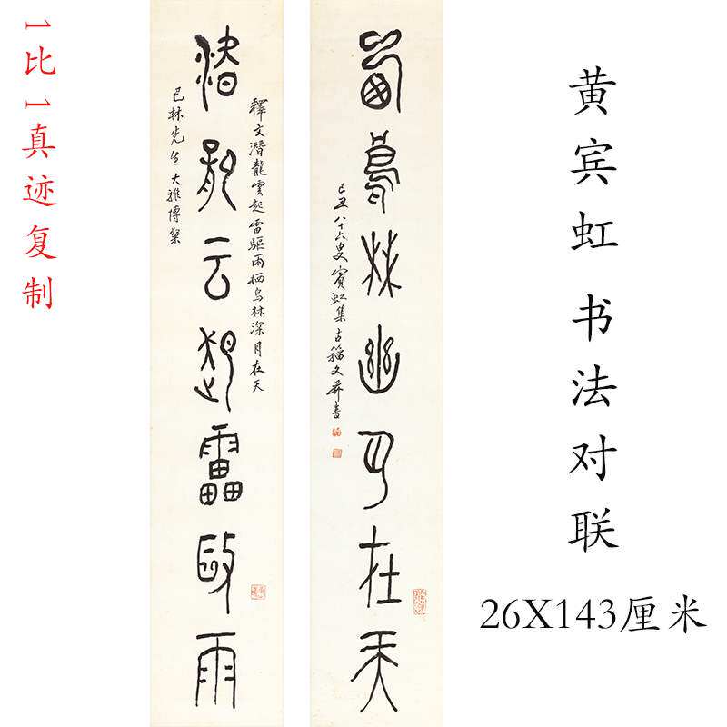 黄宾虹书法对联条幅挂轴字画微喷仿古复制临摹玄关中堂装饰画