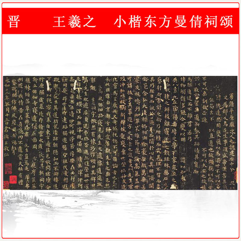 王羲之小楷东方曼倩祠颂复古书法字画临摹真迹横幅高清微喷装饰画