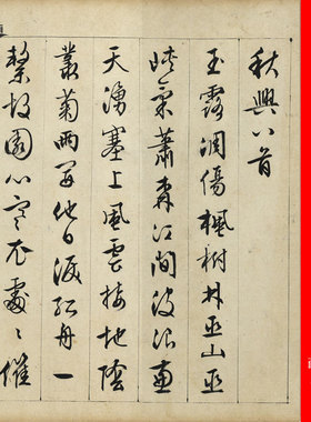 明 文徵明 行书秋兴八首复古书法长卷高清微喷仿古卷轴复制装饰品