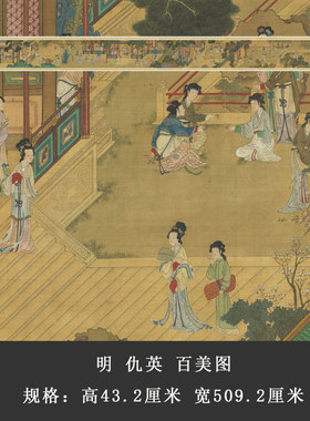 国画明仇英百美图手卷装裱