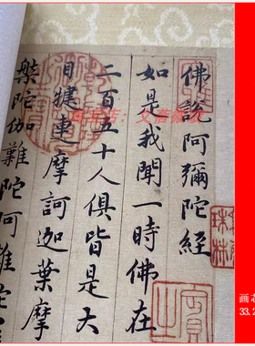 赵孟頫佛说阿弥陀经微喷长卷