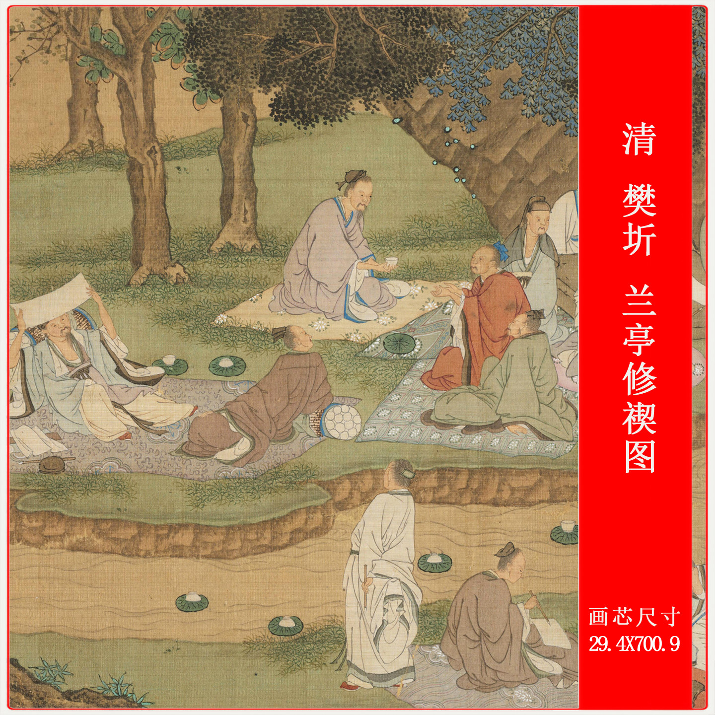 清 樊圻 兰亭修禊图国画文人雅集图装饰画仿古复制品高清微喷打印