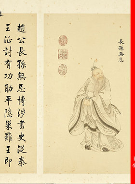 清 沈源 墨妙珠林（酉）册凌烟阁二十四功臣像高清微喷仿古复制品