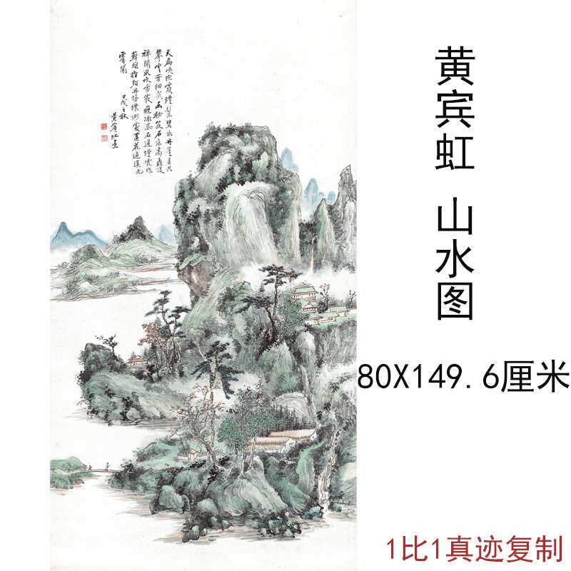 黄宾虹国画山水图中式字画风景竖幅挂轴书画微喷仿古复制临摹