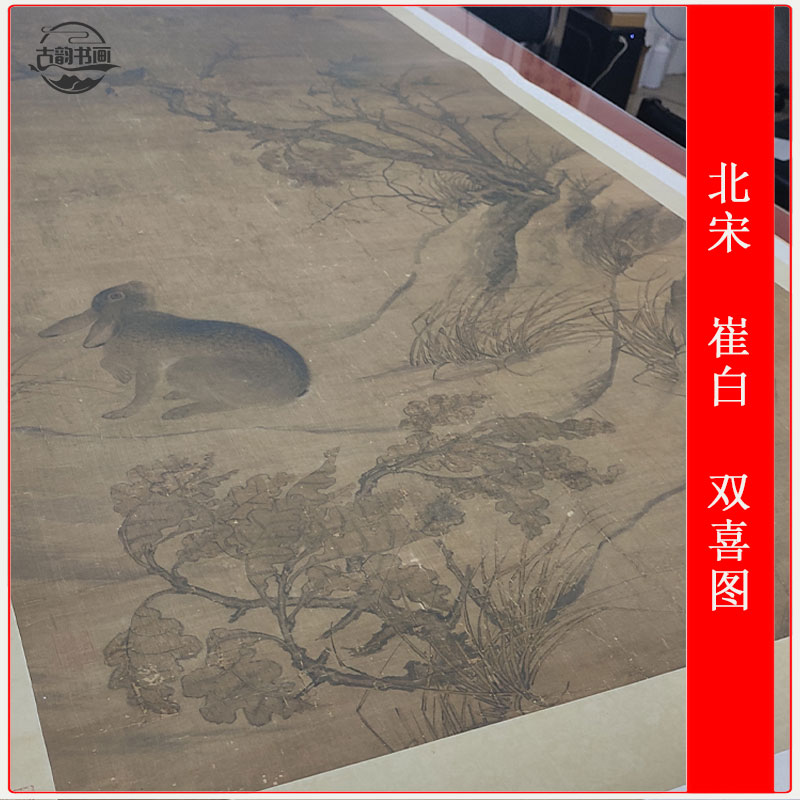 北宋崔白双喜图挂轴挂轴