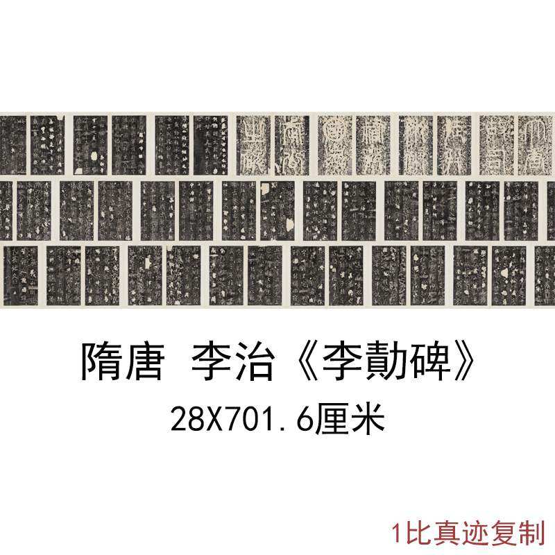 唐李治李勣碑行书额篆书原拓本复古书法高清微喷仿古复制手卷临摹
