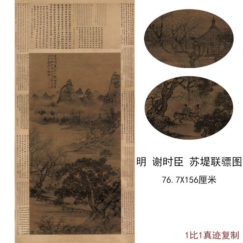 谢时臣国画苏堤联骠图复古水墨字画竖幅挂轴高清微喷仿古复制