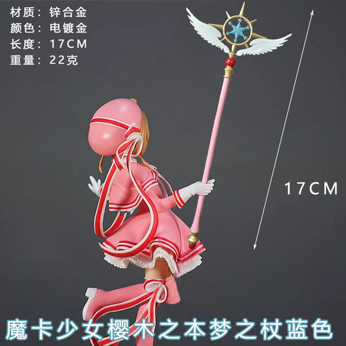 百变小樱魔法杖星梦之杖鸟头杖