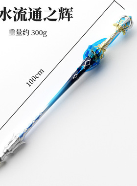 原神cosplay道具水神芙宁娜专武静水流涌之辉PU材质1:1武器模型