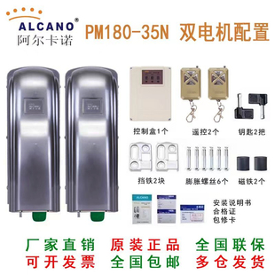 阿尔卡诺开门机遥控电动八字平开门机自动庭院别墅智能电动双开门