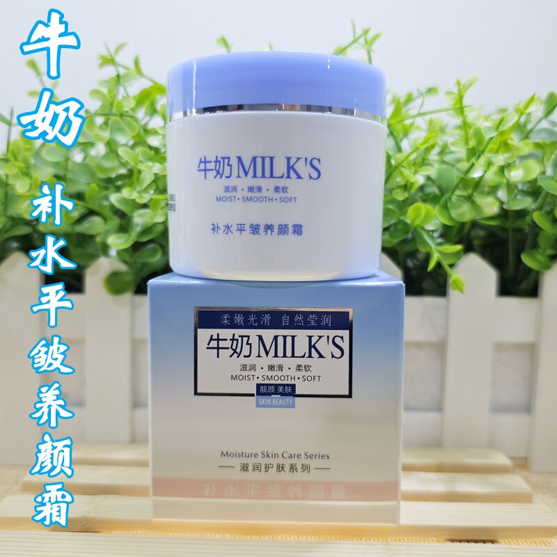 千叶牛奶保湿霜面霜补水霜美肤霜