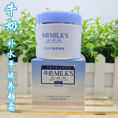 千叶牛奶保湿霜面霜补水霜美肤霜