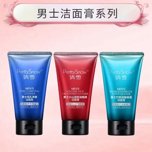洁面乳洗面奶火山泥控油细致毛孔竹炭洗面奶男士 倩雪男士 洁面膏