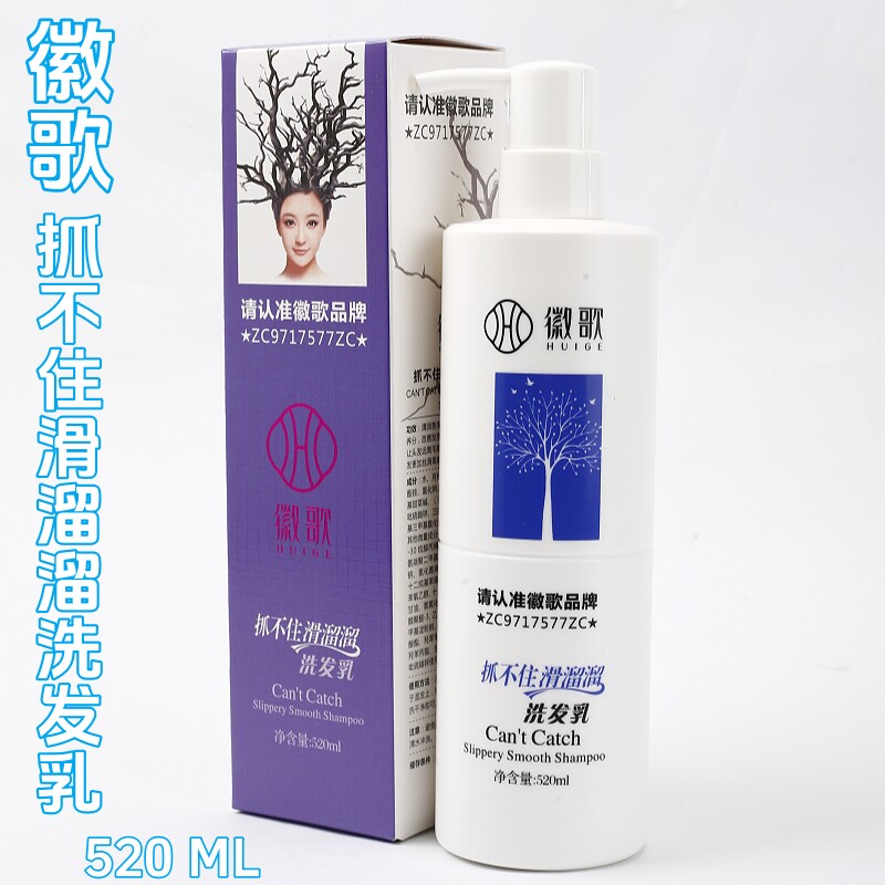 徽歌徽歌滑溜溜洗发水护发素发膜