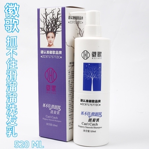 徽歌徽歌滑溜溜洗发水护发素发膜