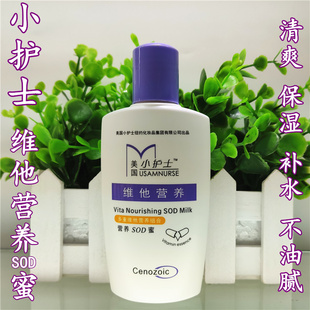 小护士SOD蜜维他营养蜜保湿霜乳液正品美国小护士新生小护士sod蜜
