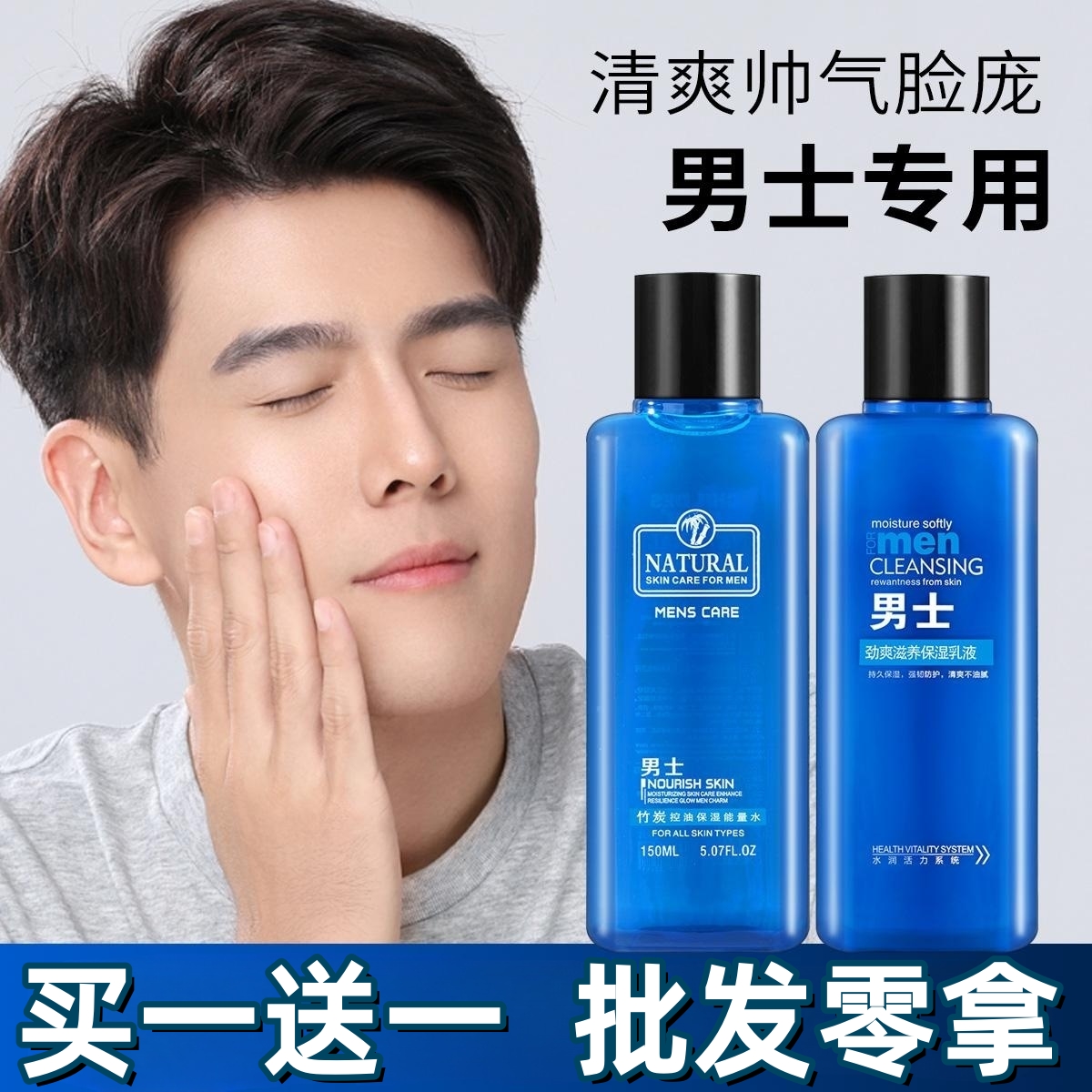 公子世家男士爽肤水柔肤水乳液控油清爽面部补水劲爽能量水乳液