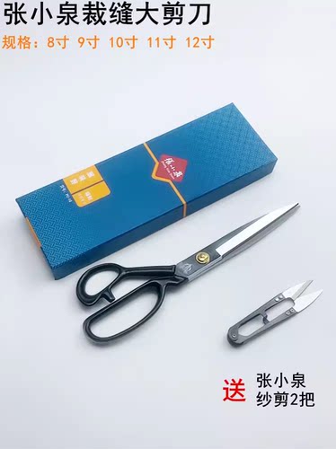 张小泉裁缝大剪刀9寸10寸12寸