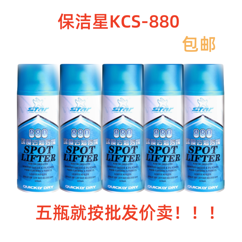 服装去污剂保洁星KCS880去油污剂干洗剂干粉剂速干型清洁剂免水洗