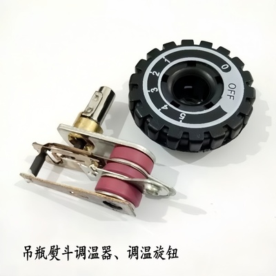 94A94B熨斗调温旋钮吊瓶蒸汽熨斗