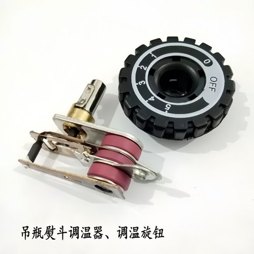 94A94B熨斗调温旋钮吊瓶蒸汽熨斗