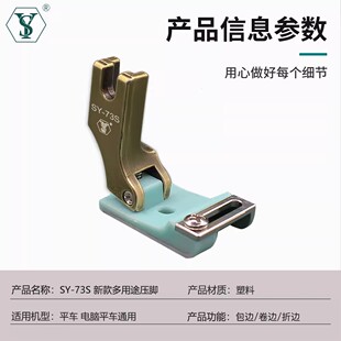 新款SY-73S挡边包边折边压明线上花边织带导条多用途平车压脚