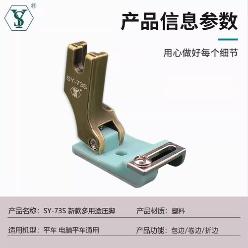 SY-73S挡边包边折边压明线上花边