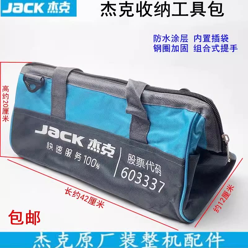 杰克缝纫机工具收纳包牛津布