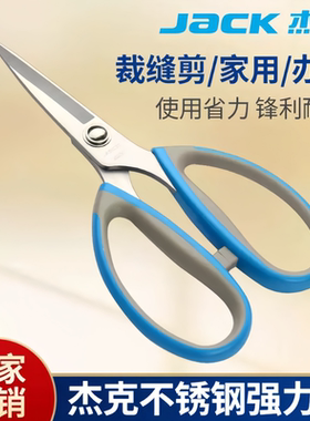 杰克蓝色强力剪刀服装裁缝家用办公厨房缝纫DIY不锈钢防锈大剪子